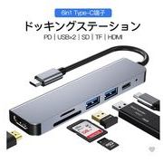 Type C ハブ ドッキングステーション USB C 6ポート PD USB3.0 HDMI SD TF MicroSD カードリーダー 6in1