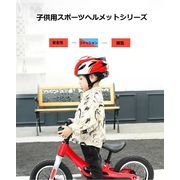 自転車ヘルメット子供用防災ヘルメット頭部保護乗馬用ヘルメット