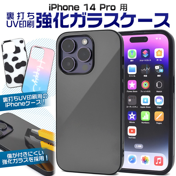 アイフォン スマホケース iphoneケース ガラス裏面に印刷 iPhone 14 Pro用裏打ちUV印刷強化ガラスケース