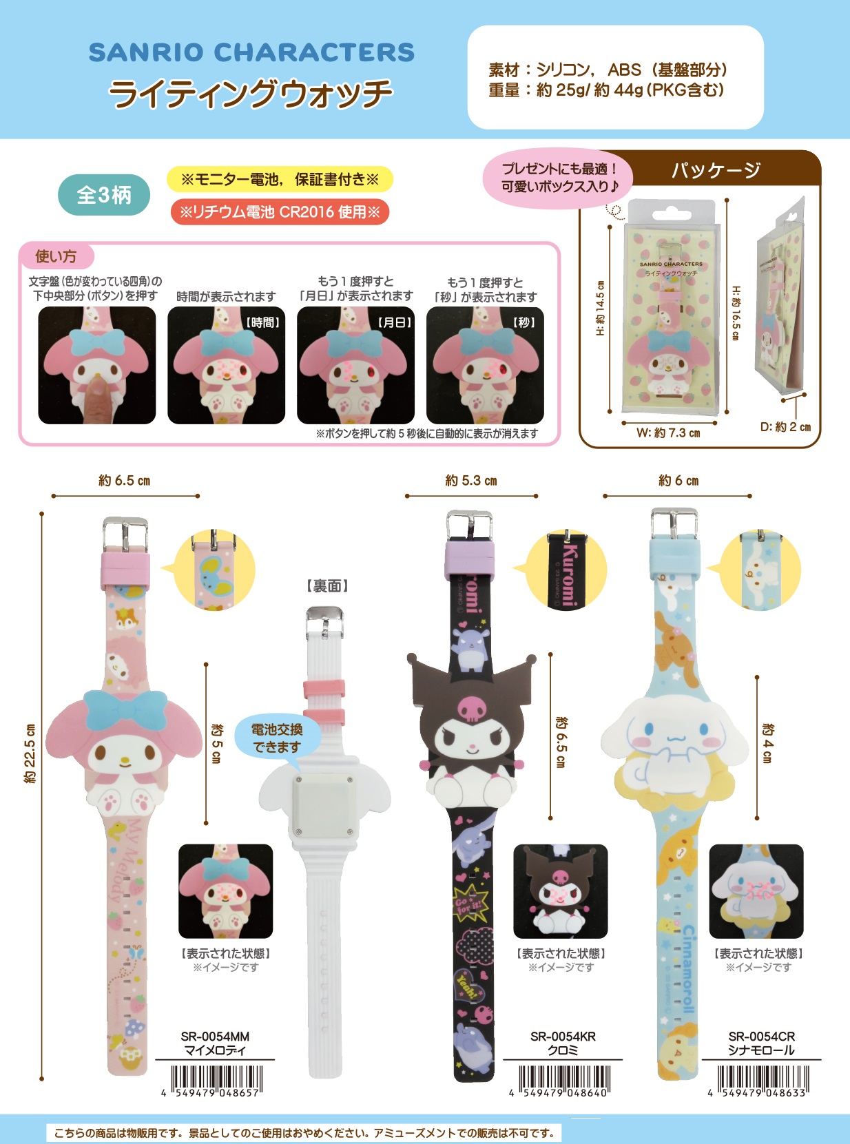 腕時計」サンリオライティングウォッチ 株式会社 トコトコ 問屋