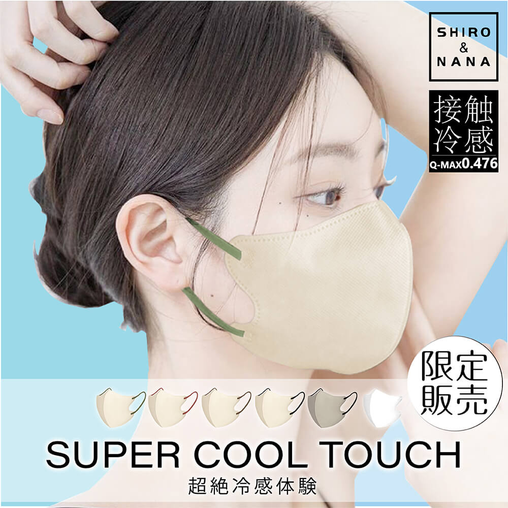 【新品登場】マスク 冷感マスク 20枚入り 接触冷感 3D立体 6色バイカラーマスク 不織布防塵防花粉