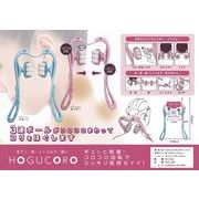 マッサージローラーHOGUKORO