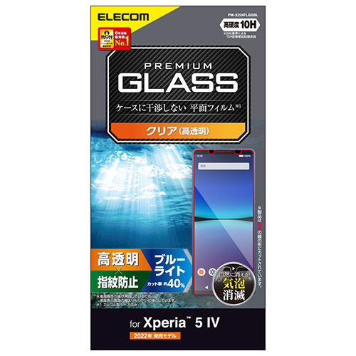 エレコム Xperia 5 IV ガラスフィルム 高透明 ブルーライトカット PM-X22