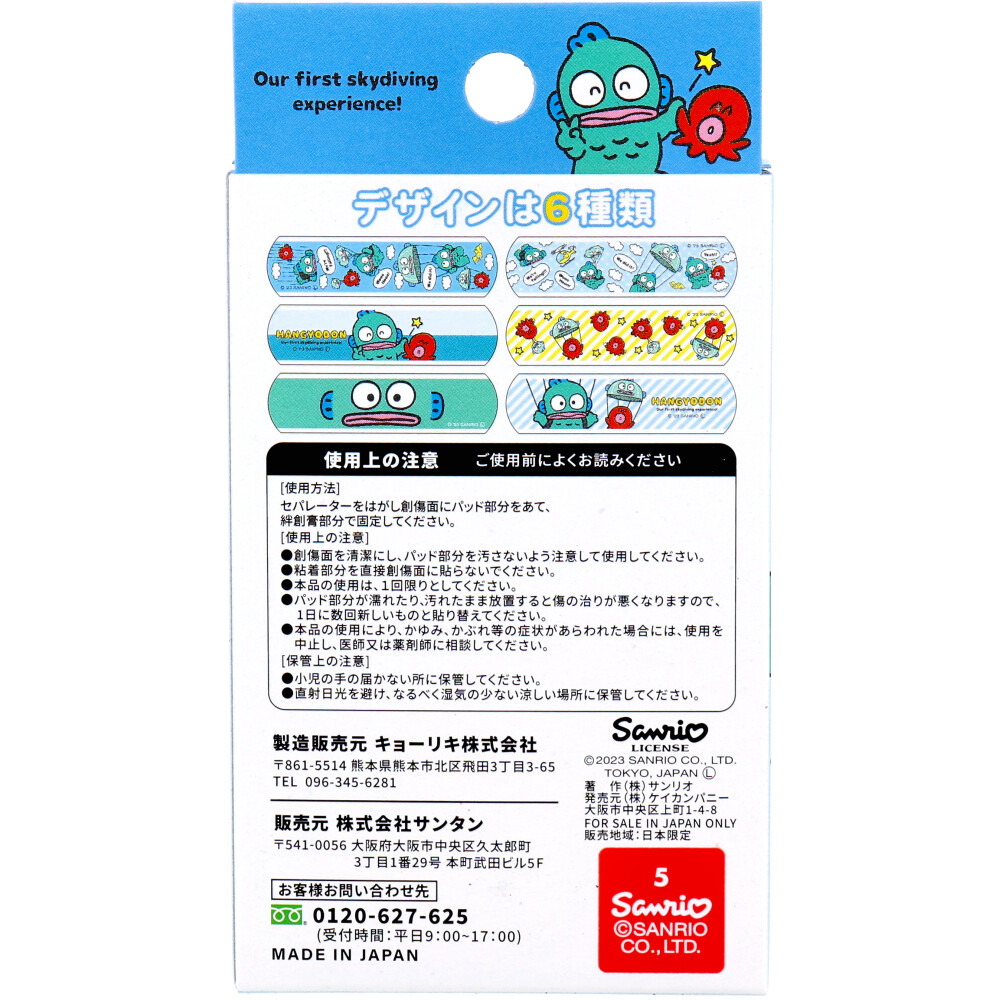 アウトレット】キャラクターばんそうこう CUTE AID ハンギョドン 18枚 