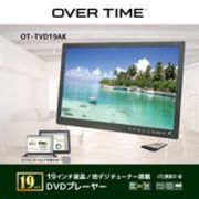 4月入荷予定　OVER TIME　19インチ液晶/地デジチューナー搭載　DVDプレーヤー	OT-TVD19AK