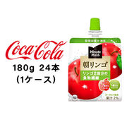 ☆● コカ・コーラ ミニッツメイド朝リンゴ 180g パウチ ×24本 (1ケース) 46167