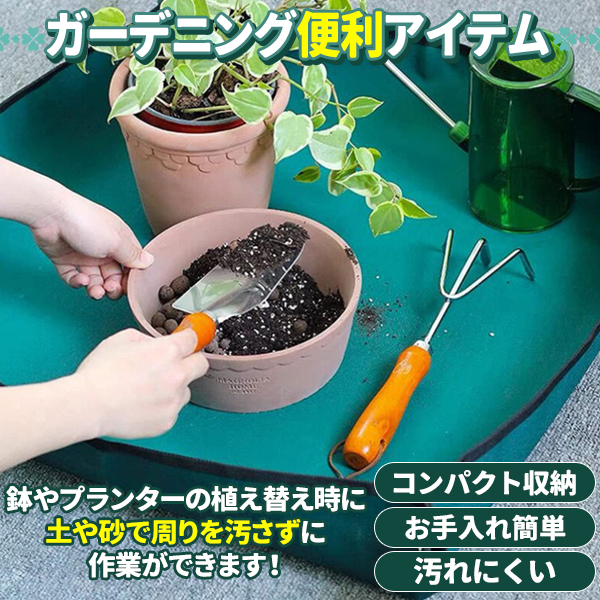 園芸 ガーデニング 植え替え 作業 シート - その他