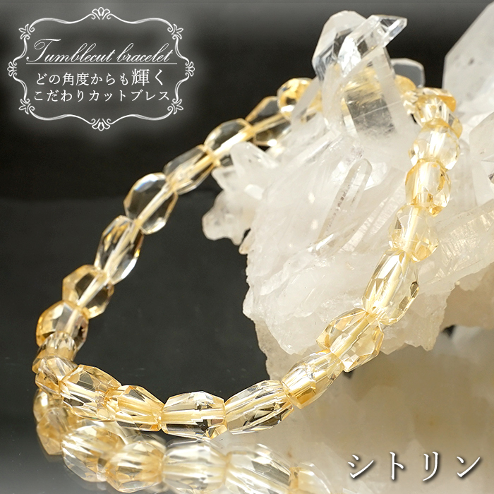 シトリン タンブルカットブレスレット 9×5mm ブラジル産 Citrine