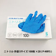 ☆● プラテック45 ECOLOGY'S PRO ニトリル 手袋 Sサイズ 100枚 ×20入り ( P-NRFS ) 07551