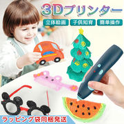 3Dペン ワイヤレス 3Dプリンターペン 低温火傷防止 子供 知育 玩具 USB充電 2速調整可能 誕生日