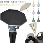 逆さ傘 雨傘 2重傘 長傘 8本骨 レディース メンズ UVカット 紫外線カット 丈夫 梅