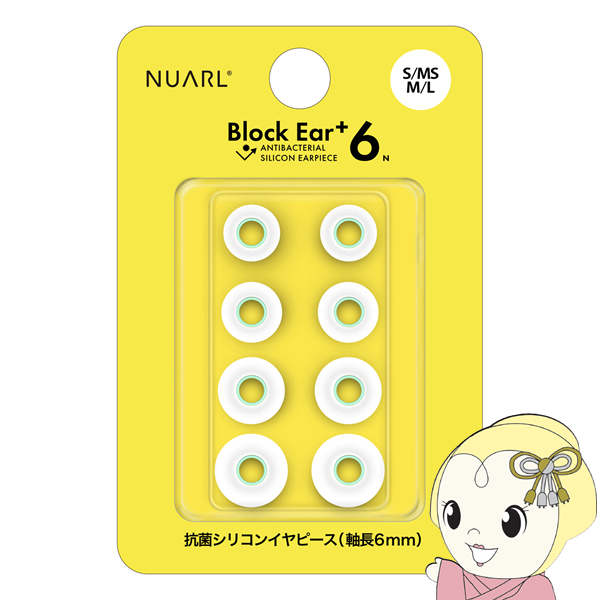 NUARL シリコン・イヤーピース Block Ear+6N  S/MS/M/L x 各1ペアセット 完全ワイヤレスイヤホン／有線