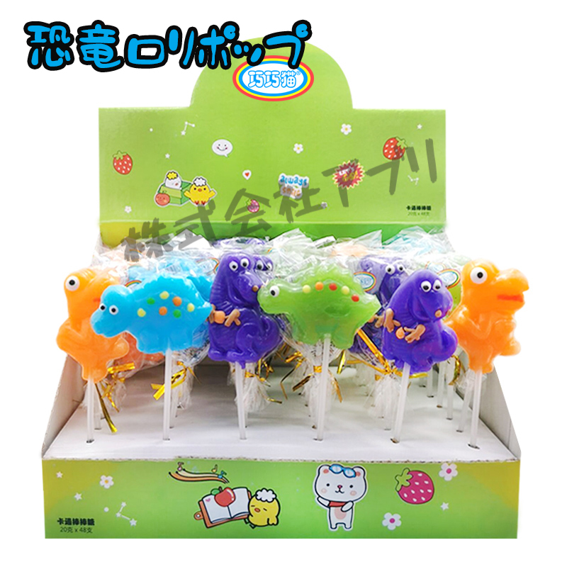 恐竜マシュマロ ロリポップ 恐竜ロリポップ キャンディー 恐竜 飴 お