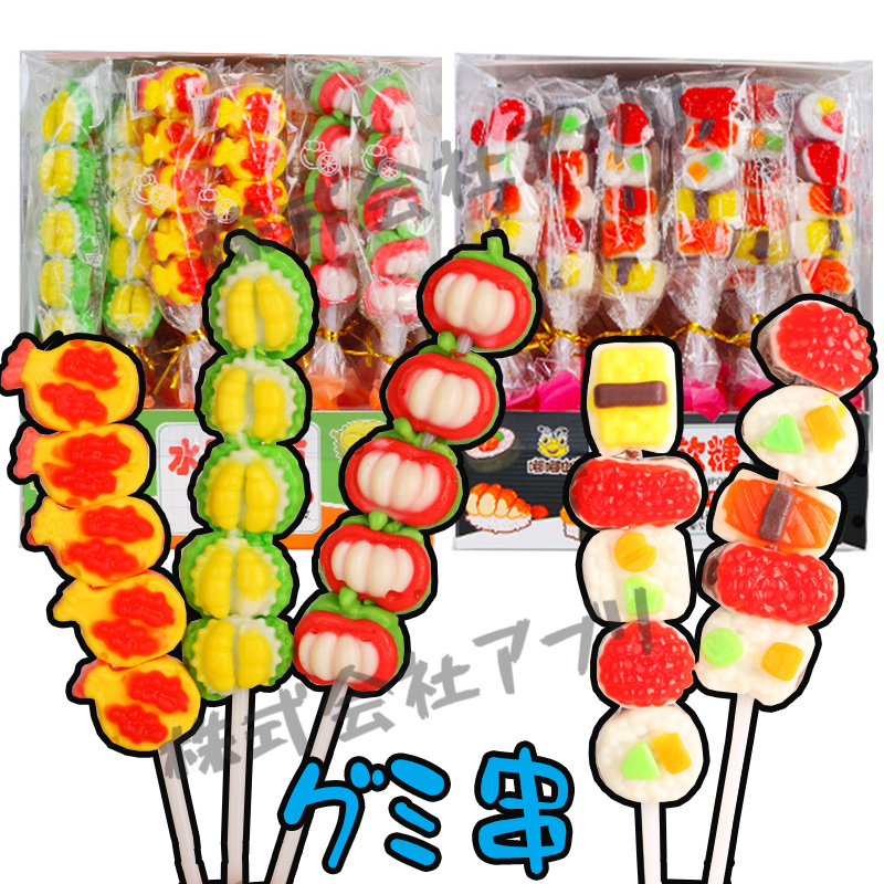 【30本入り】グミ  寿司グミ　ドリアングミ   グミ串  ザクロ 　可愛い　お菓子 韓国  キャンディー