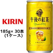 ☆○ キリン 午後の紅茶 レモンティー 185g缶 20本 ( 1ケース ) 44082