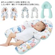 ベビーまくら 抱き枕 ベビー枕 向き癖防止枕 添い寝 睡眠サポート 寝姿を矯正 赤ちゃん用