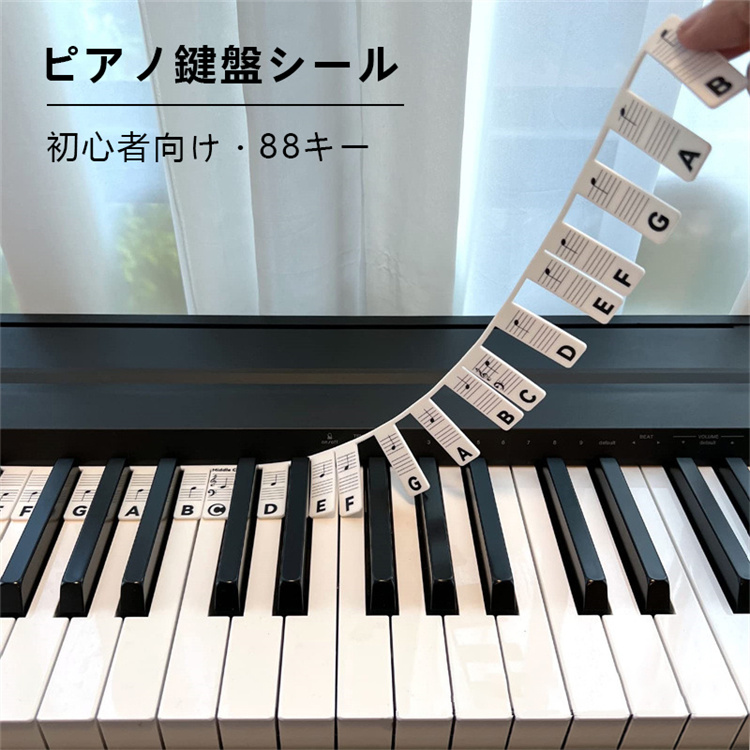 ピアノシール鍵盤シール