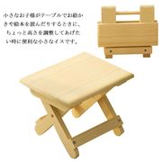 木製 スツール 折りたたみ 完成品 椅子 キッズ 角型 ロースツール 子供用 イス ミニス