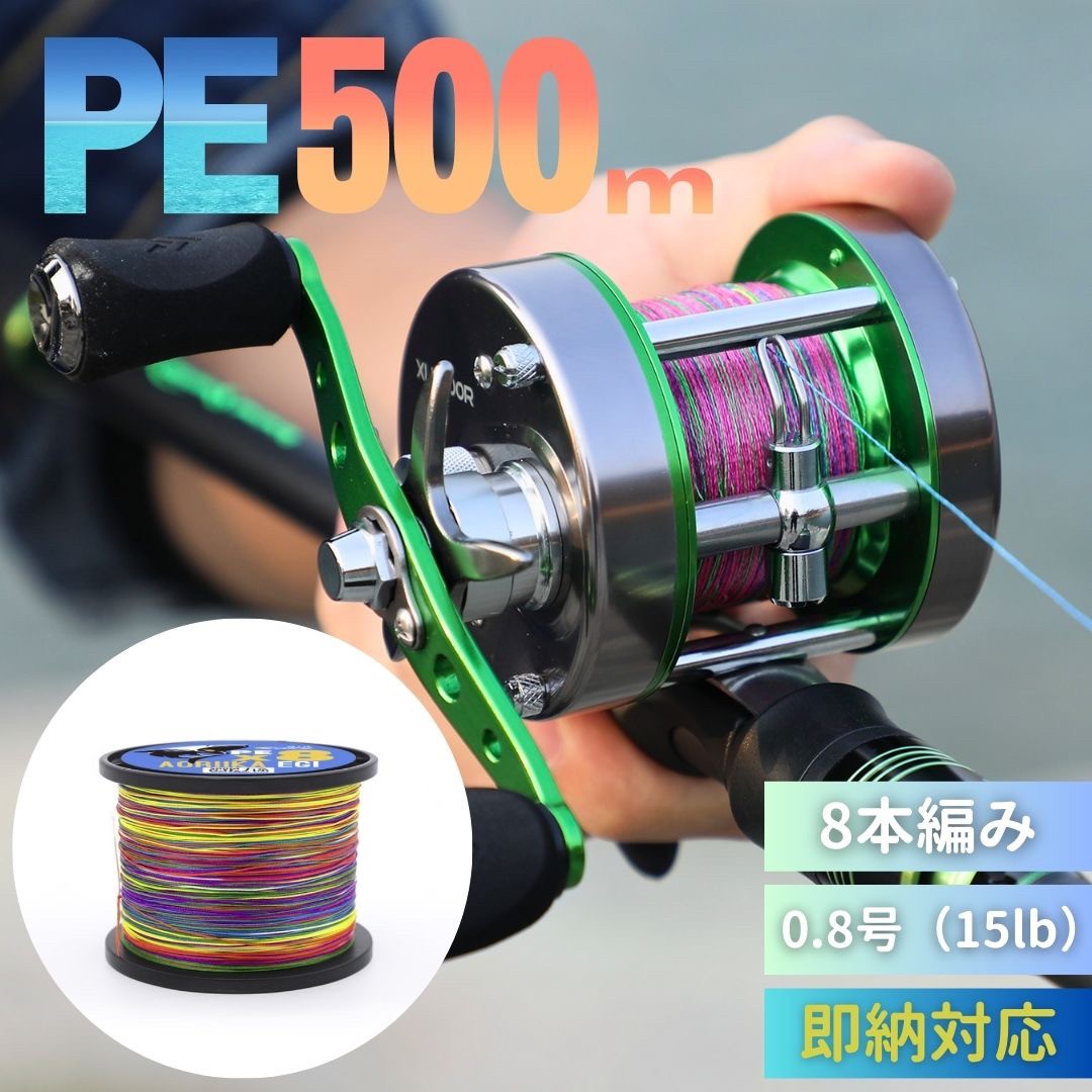 PEライン 8編タイプ マルチカラー 500m 釣具 糸 ライン マーカータイプ ハイパワー