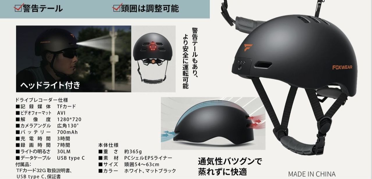 【売り切れごめん】ドラレコ付きヘルメット