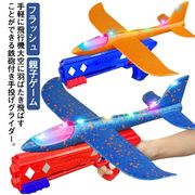 手投げ飛行機 おもちゃ 銃 鉄砲付き 手投げグライダー 飛行機 戦闘機 玩具 フラッシュ