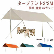 ヘキサタープテント 3*3m ポール2本付き タープテント ヘキサタープ タープ テント