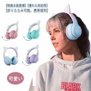 可愛い ヘッドホン Bluetooth5.0 マイク付き 猫耳 ワイヤレス ヘッドホン 子