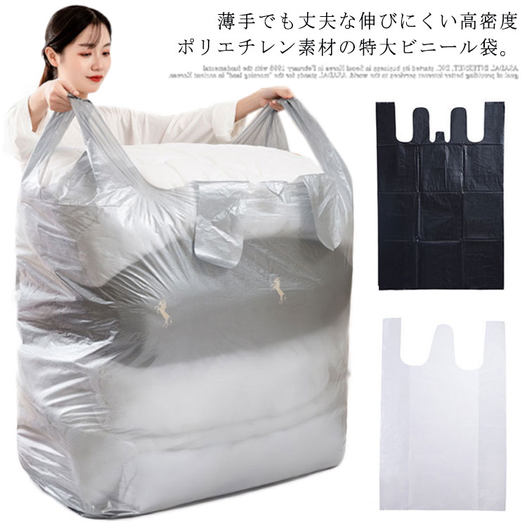 【送料無料】ビニール袋 特大 10枚入り 超大 手さげ付きポリ 半透明 ごみ袋 ゴミ袋 ポ