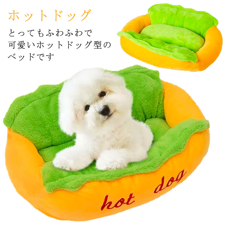犬 ペットベッド ホットドッグ 猫 小型犬 マット クッション ベッド ソファー 猫ベッド