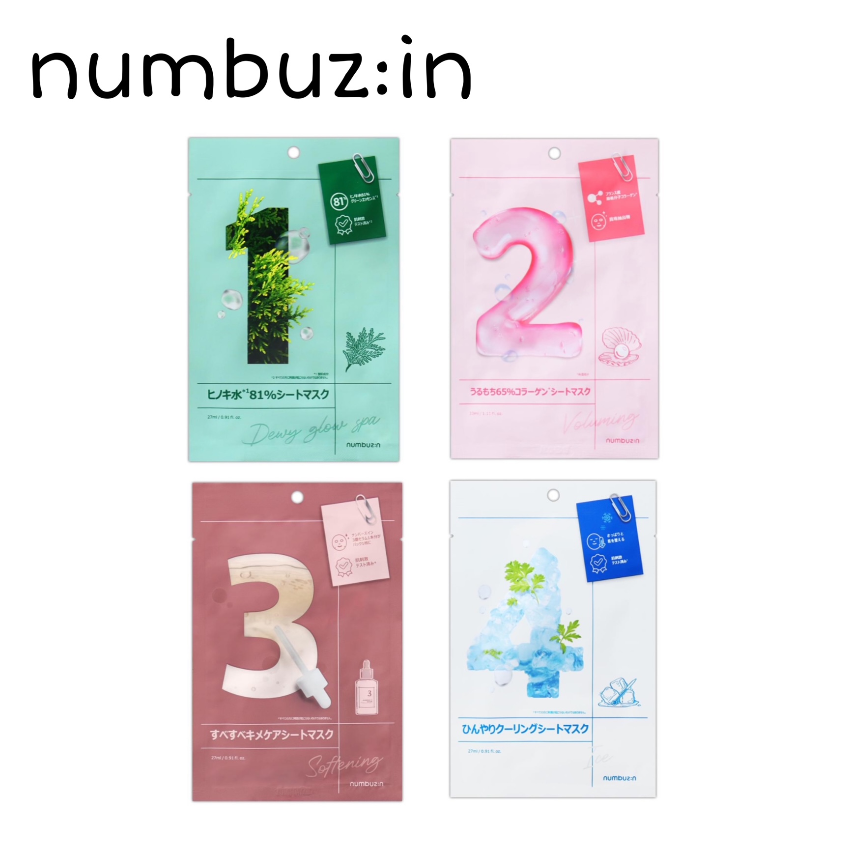 numbuz:n numbuzin ナンバーズイン シートマスク バラ売り 全4種