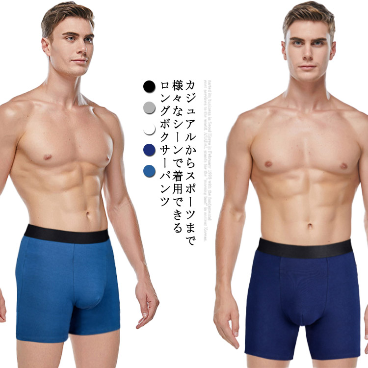 【送料無料】ロングボクサーパンツ メンズ アンダーウェア 男性 下着 肌着 インナーウェア