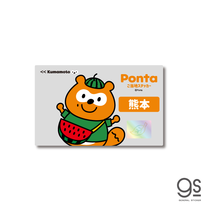 ポンタ ご当地ステッカー 熊本 スイカ ponta カード ポン活 ポイント かわいい PON-043 株式会社 ゼネラルステッカー | 卸売・  問屋・仕入れの専門サイト【NETSEA】