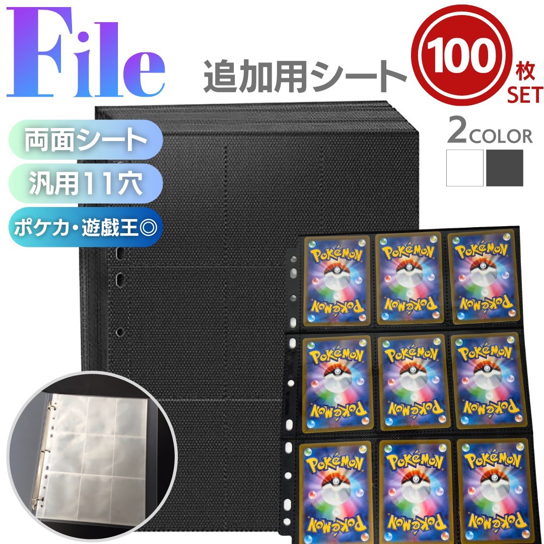 トレカ カードファイル 追加用シート 100枚セット 9ポケット 両面 ポケモン