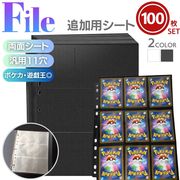 トレカ カードファイル 追加用シート 100枚セット 9ポケット 両面 ポケモン
