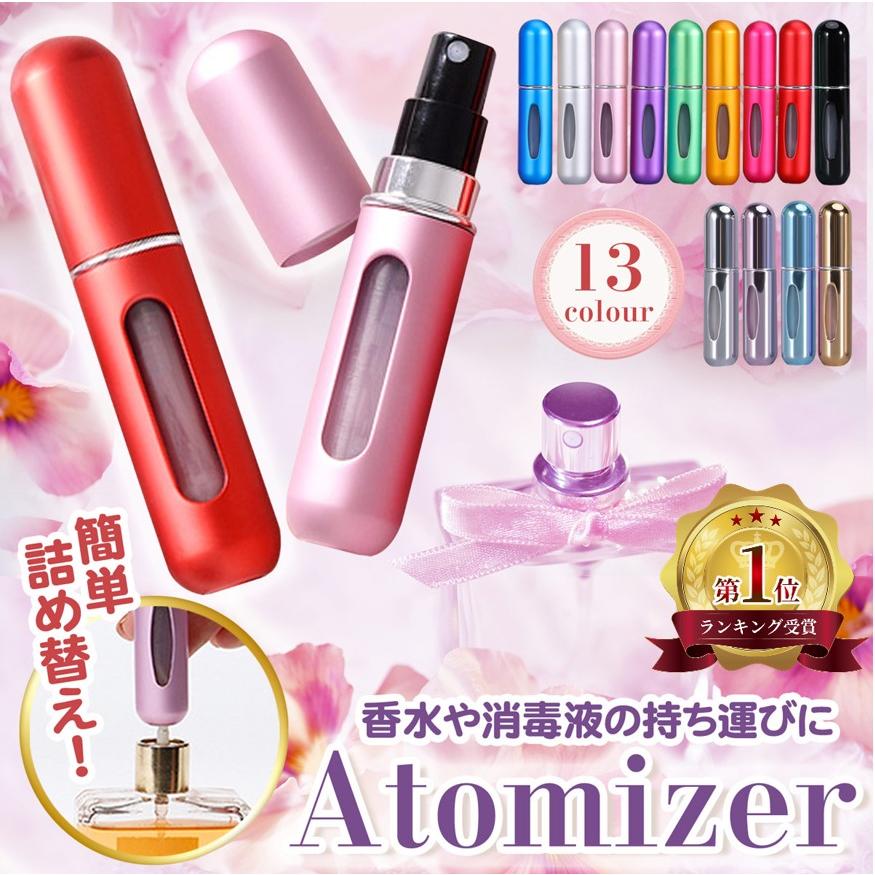 アトマイザー 香水 おしゃれ かわいい 5ml スプレー 詰め替え ミニ