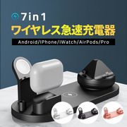 7in1 ワイヤレス充電器 同時充電 Qi 3color iphone アンドロイド airpods apple watch iWatch AirPods Pro