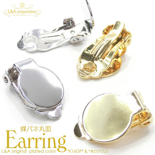 ☆2ペア価格☆L&A☆クッション保護ゴムカバー☆蝶バネイヤリング