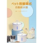 ペット給水器 自動給水器 猫 犬 水飲み器 ペット 自動 給水器 浄水機能付き 自動水やり器 自動水やり機