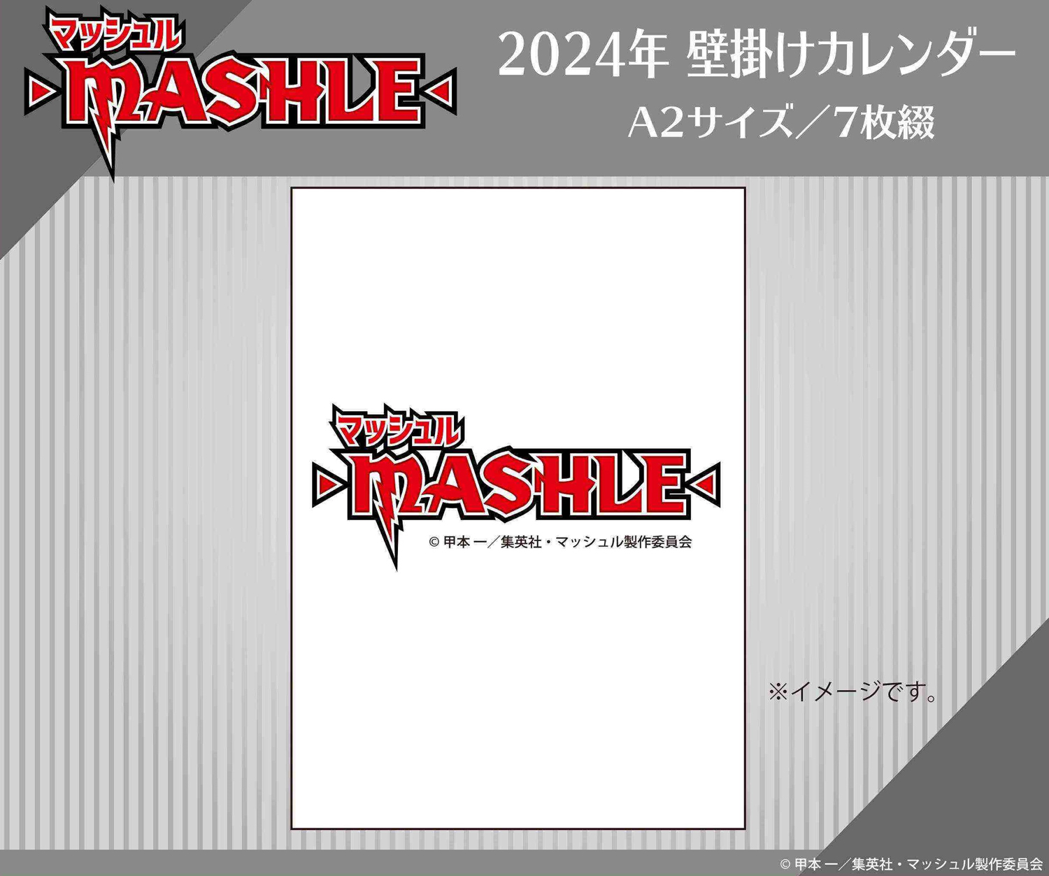 ＴＶアニメ『マッシュルーMASHLEー』 CL-035 2024年壁掛けカレンダー