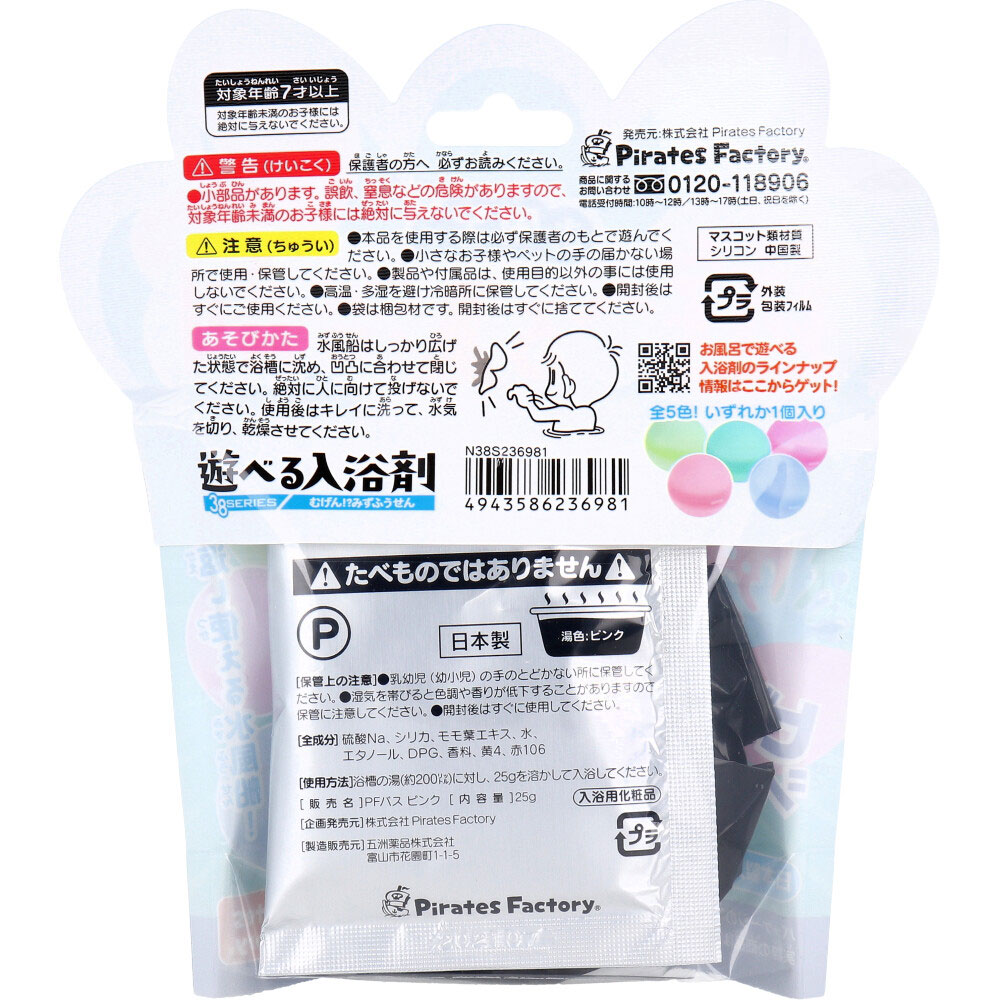 お風呂で遊べる入浴剤 38SERIES 無限！？水風船 25g(1包入
