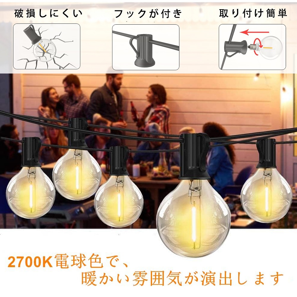 ストリングライト 防雨型 LED電球 E12口金 電球色 PC素材 照明