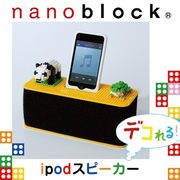 【代引不可】nanoblock iPod-speaker（iPodスピーカー） iPod/iPad/mobileアクセサリ