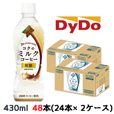 大特価☆〇 ダイドーブレンドコクのミルクコーヒー 430ml PET×48本 (24本×2ケース)  41070