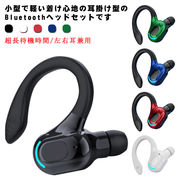 ワイヤレスイヤホン ブルートゥースイヤホン Bluetooth 5.2 耳掛け型 ヘッドセ