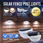 ソーラーライト 屋外 防水 おしゃれ 2個セット ガーデンライト デッキライト 階段 ガーデン LEDライト