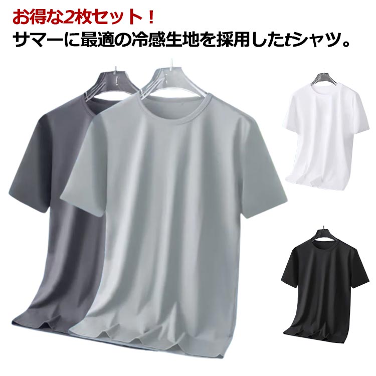 2枚組 半袖 tシャツ メンズ 接触冷感冷感tシャツ ひんやりTシャツ メッシュTシャツ