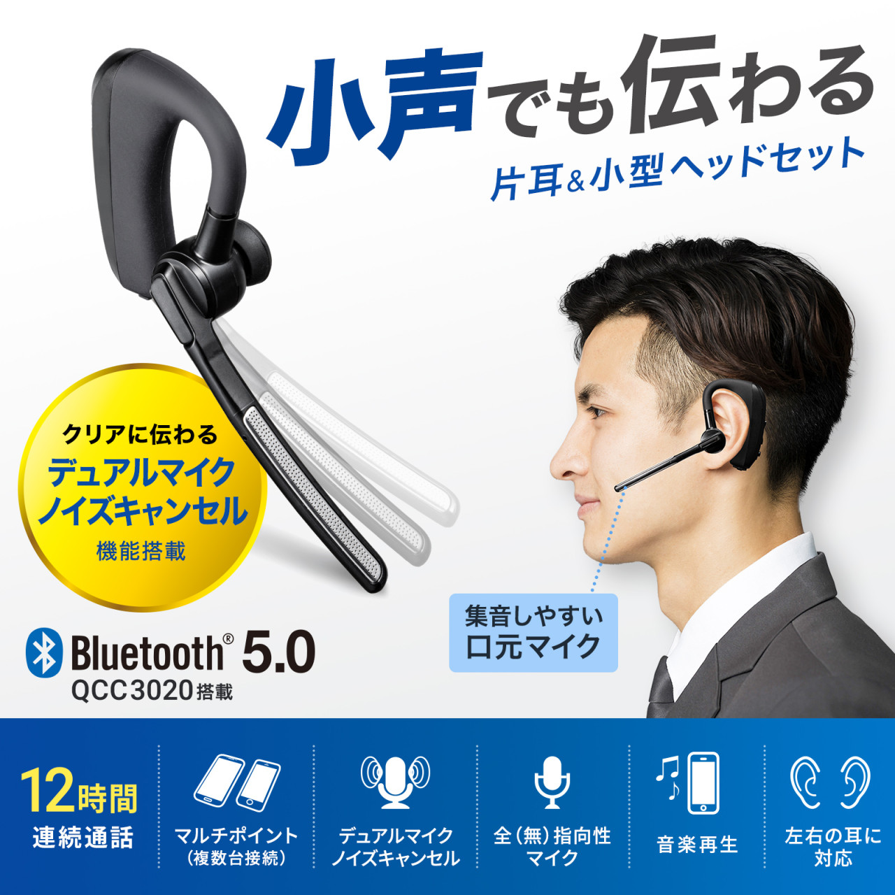【小声OK】【高機能】Bluetoothヘッドセット（デュアルマイクノイズキャンセル搭載）