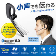 【小声OK】【高機能】Bluetoothヘッドセット（デュアルマイクノイズキャンセル搭載）