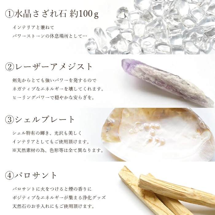 浄化セット スターターキット 4点セット水晶 さざれ石 天然石