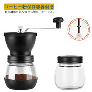 コーヒーミル 手動 手挽き ガラス製 コーヒー豆挽き コーヒーまめひき機 コーヒー豆 コー